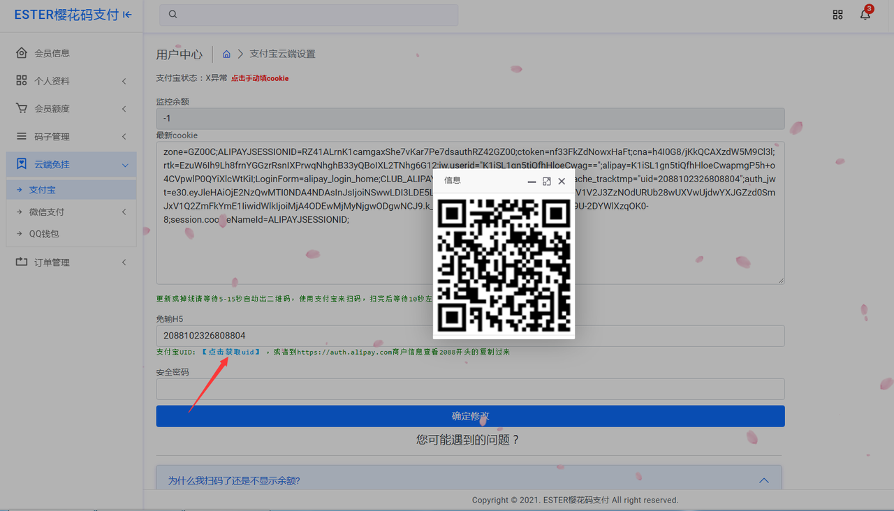樱花码支付支付通道配置详情-新手必看教程,13.png,樱花码支付通道配置,第13张