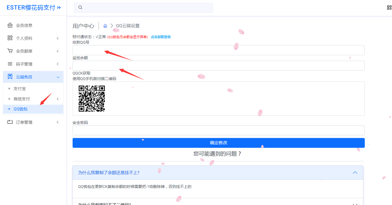 樱花码支付支付通道配置详情-新手必看教程,28.png,樱花码支付通道配置,第28张