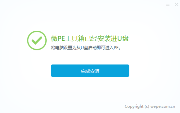 U盘微PE启动安装工具U盘制作教程,QQ20250514-142035.png,PE启动工具,U盘制作工具,第5张