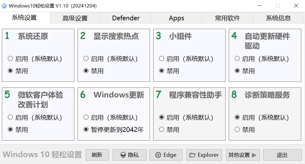 Windows系统轻松设置最新版工具,Windows轻松设置工具,第8张