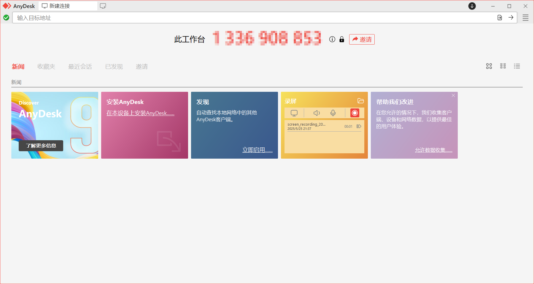 电脑免费远程多功能工具,QQ20250525-213903.png,远程工具,第1张