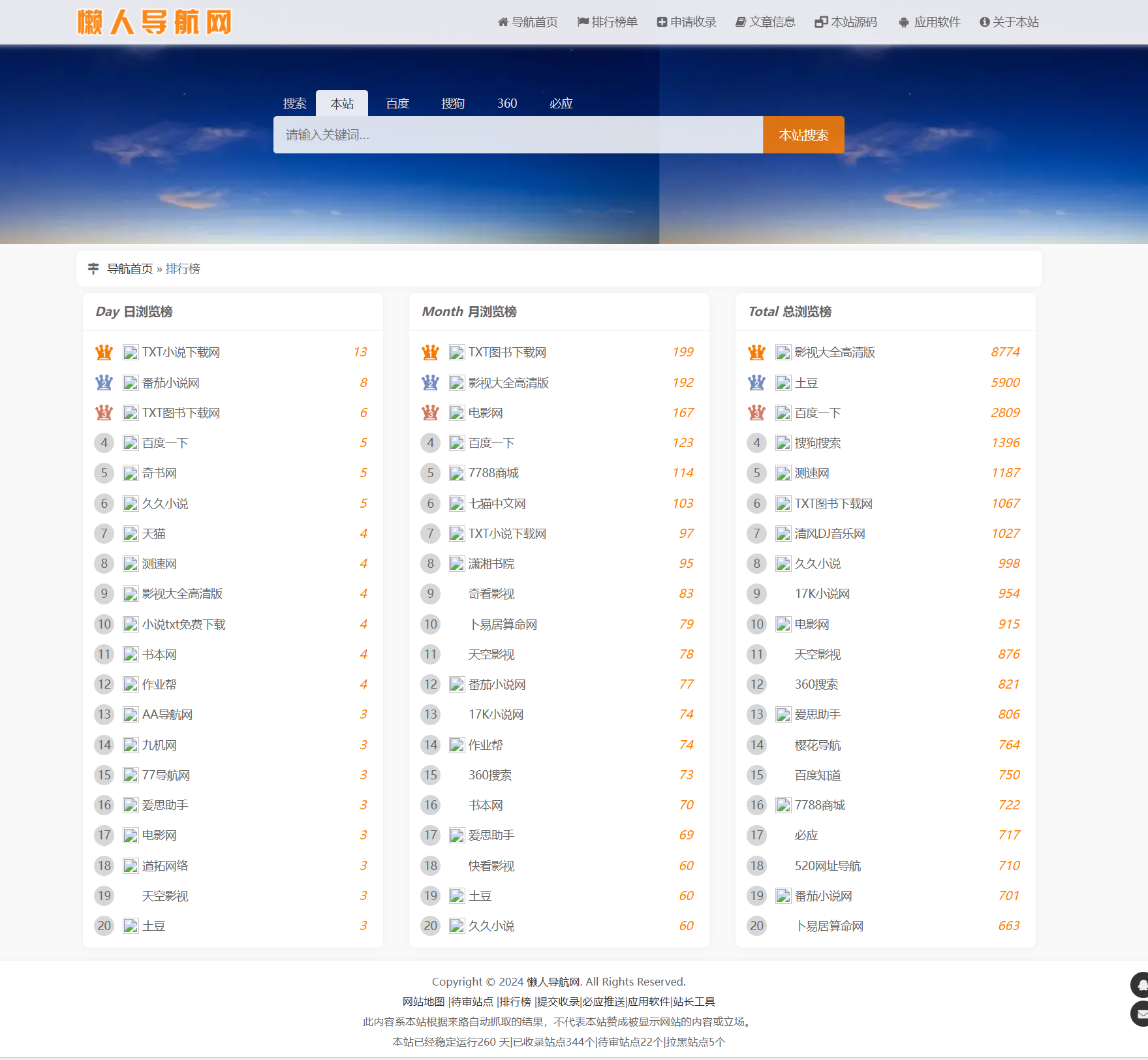 懒人导航网源码开源版美化自用版,5.png,懒人导航网开源源码,懒人导航网开源美化源码,懒人导航网开源二开源码,第2张